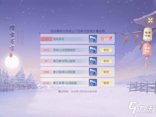 《花與劍》踏雪尋寶活動怎么玩 踏雪尋寶活動玩法分享