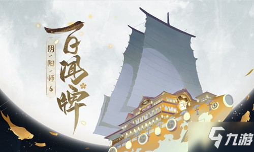 《阴阳师百闻牌》怎么打牌 打牌思路攻略