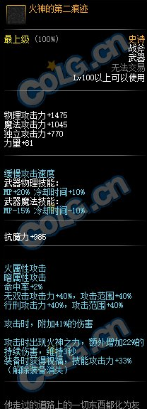 《DNF》火神的第二痕迹怎么样 火神的第二痕迹属性分享