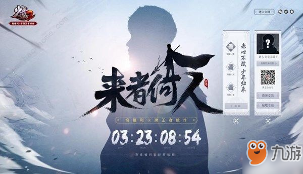 《少年三國志2》神秘代言人是誰 神秘代言人預(yù)測