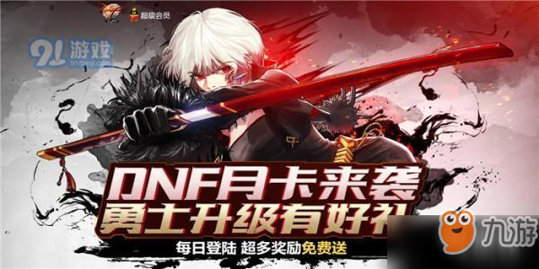 《dnf》黑金卡等級權(quán)限怎么開通 黑金卡等級權(quán)限開通方法介紹