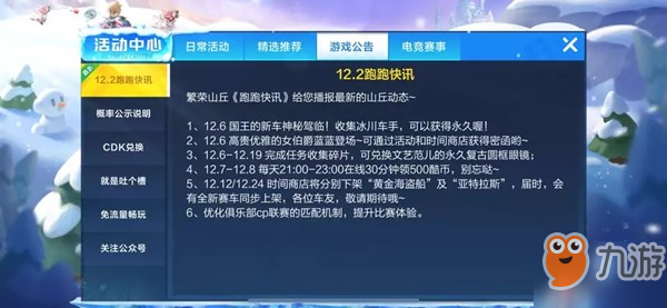 《跑跑卡丁車》手游時間商店更新了什么 時間商店更新內容一覽