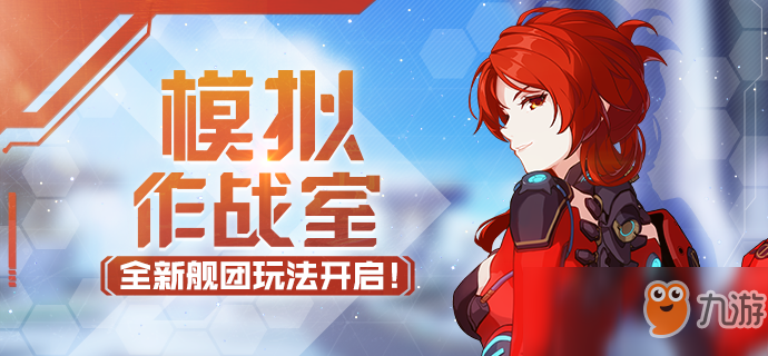 《崩坏3》模拟作战室怎么玩 模拟作战室玩法攻略
