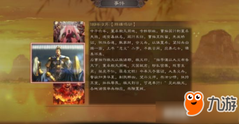 《三国志战略版》事件战法有哪些 事件战法介绍