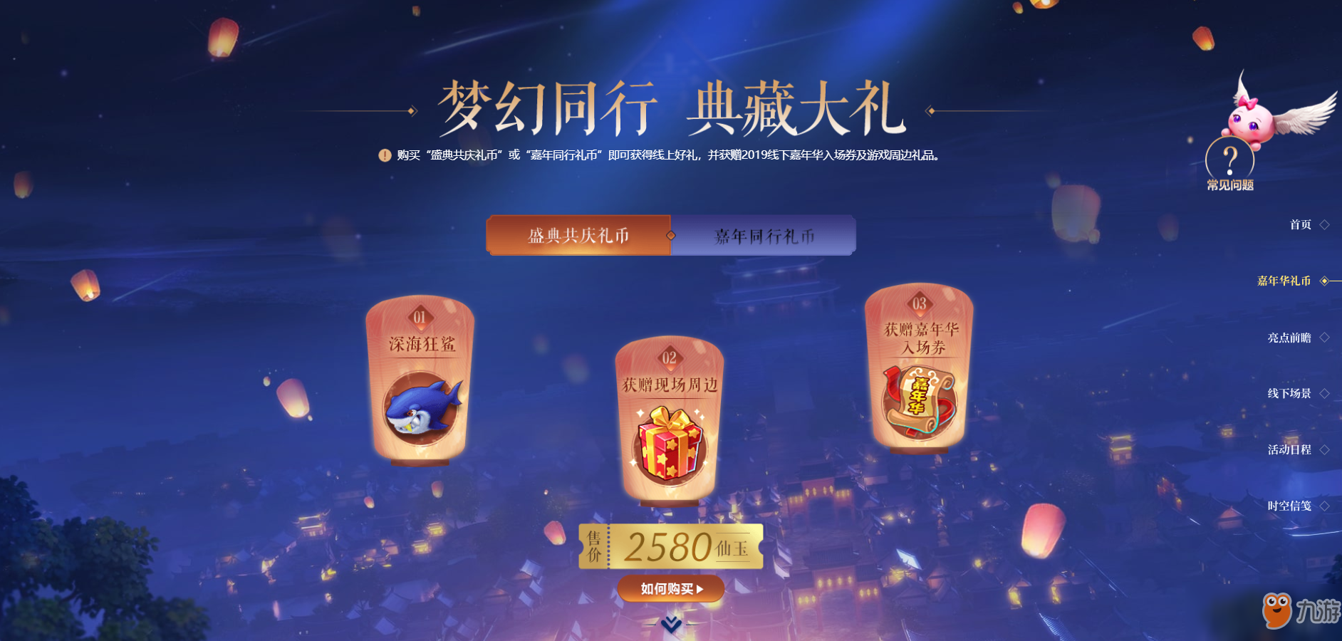 梦幻西游嘉年华礼币怎么获得 2019嘉年华礼币获得方法分享