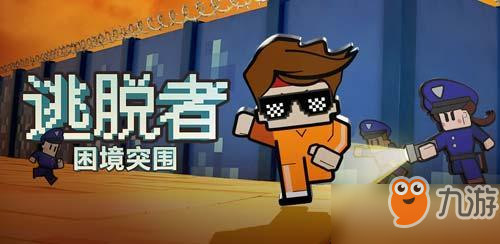 《逃脱者困境突围》好玩吗 游戏上线时间分享