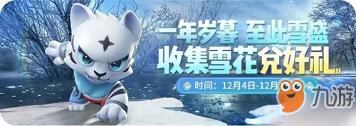 一起來(lái)捉妖雪花怎么獲得 雪花獲得途徑匯總