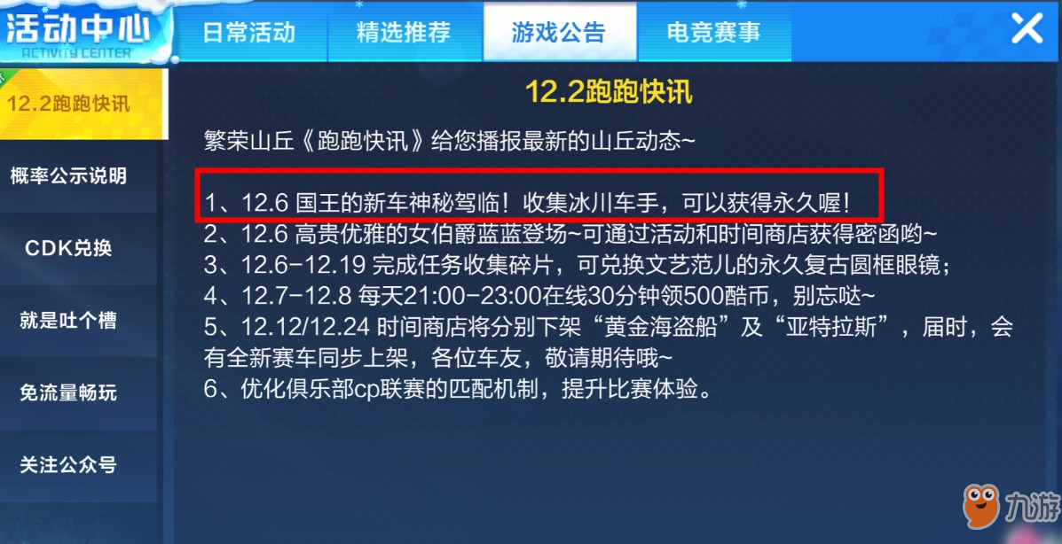 《跑跑卡丁车》国王的新车特点分析 玩法技巧分享