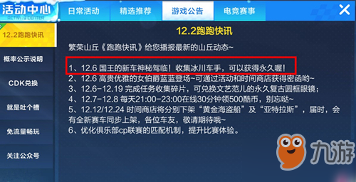 《跑跑卡丁车》手游国王的新车属性介绍 国王的新车属性技能是什么