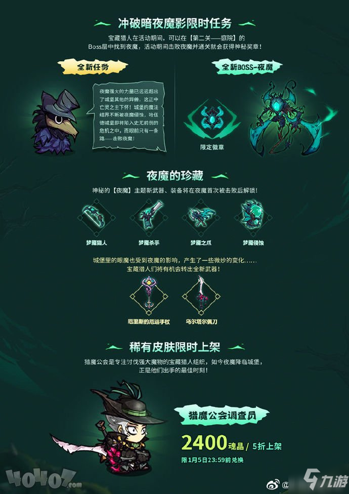 《失落城堡》冲破暗夜魔影活动什么时候出 冲破暗夜魔影活动更新时间截图