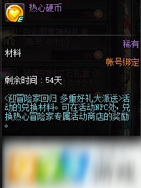《dnf》回归活动热心硬币怎么获得 回归活动热心硬币快速攻略