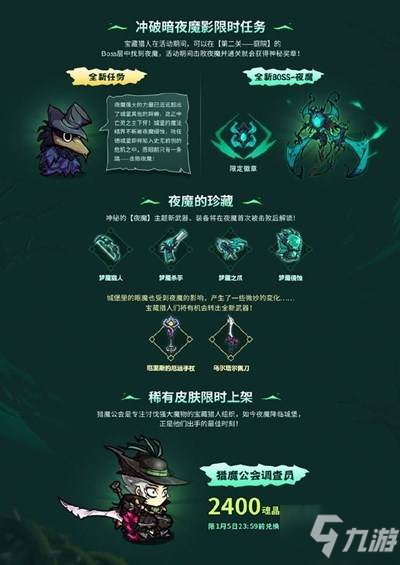 失落城堡冲破暗夜魔影任务怎么过 冲破暗夜魔影任务玩法教程分享截图