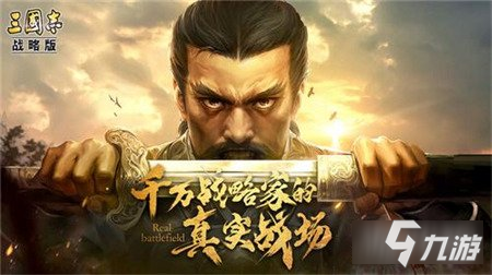 三国志战略版有哪些常见套路 常见套路阵容汇总一览
