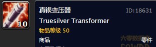 《魔兽世界怀旧服》真银变压器图纸在哪买 真银变压器图纸购买位置分享