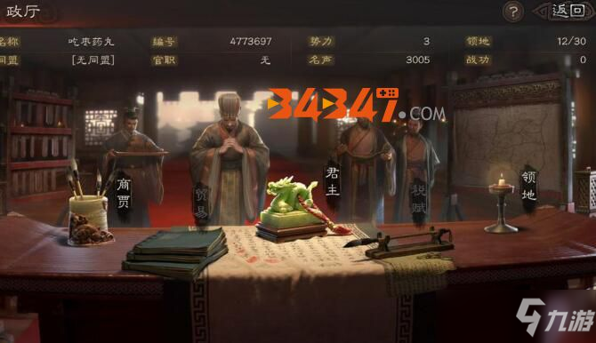 《三国志战略版》政厅系统怎么玩 政厅玩法攻略
