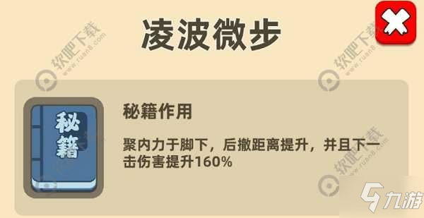 我功夫特牛凌波微步怎么合成 凌波微步合成方法