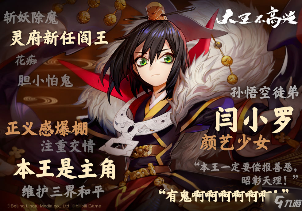 《大王不高兴》手游角色排行一览 角色强度排行介绍