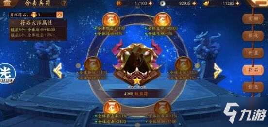 少年三国志2星尘符石要买吗 星尘符石介绍