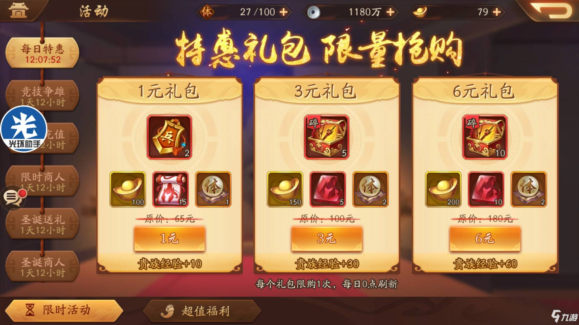 少年三國志2紅裝怎么獲得 紅裝獲取攻略