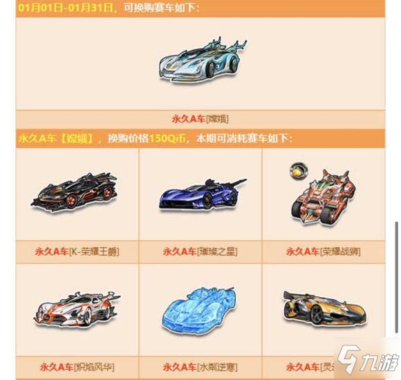 《QQ飛車(chē)》元旦新車(chē)有哪些 元旦新車(chē)匯總分享