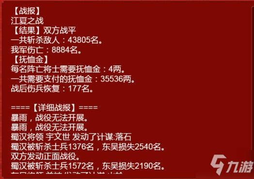 《皇帝成长计划2》夷陵之战怎么玩 夷陵之战玩法技巧教学