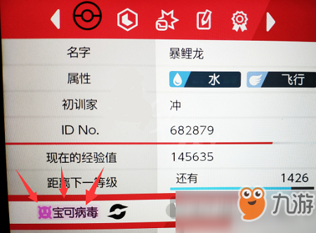 寶可夢(mèng)劍盾怎么傳染病毒 病毒傳染方法教程攻略