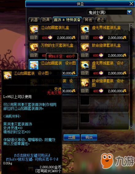 《dnf》江山如画设计图需要材料有哪些 江山如画设计图需要材料一览