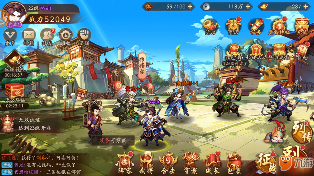 《少年三国志2》招贤馆在哪里 具体位置介绍