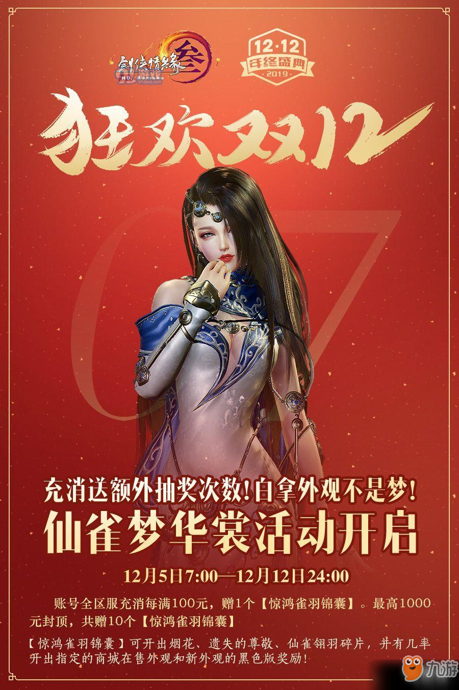 《剑网3》惊鸿雀羽锦囊怎么获得 惊鸿雀羽锦囊获得方法分享