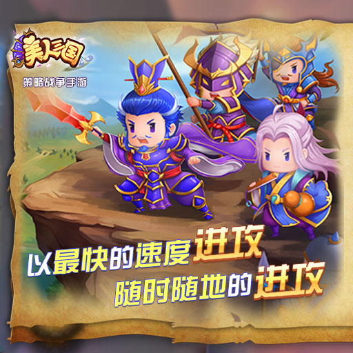 《美人三国》12月6日全宇宙首发