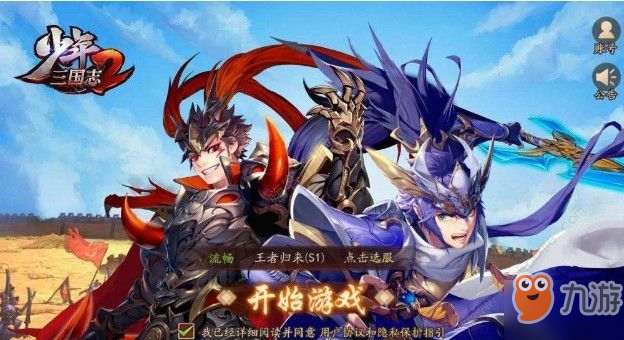 《少年三国志2》国家怎么选择 最强国家选择推荐