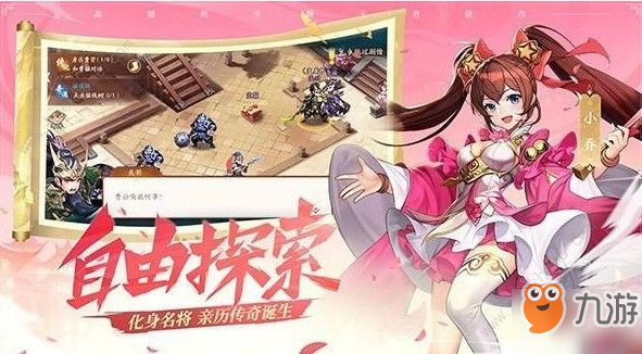 《少年三国志2》什么时候公测 全平台公测开放时间