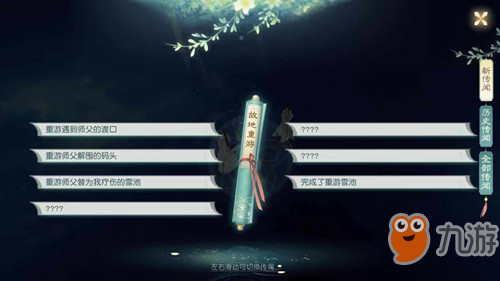 《花与剑》故地重游传闻怎么做 故地重游传闻流程攻略