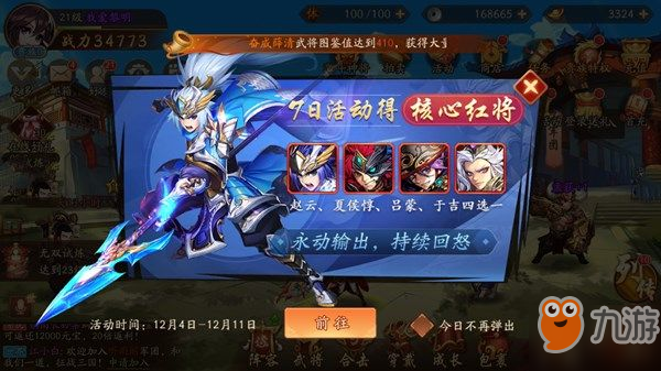 《少年三国志2》七天登录武将选什么好 7日登录免费武将选择推荐