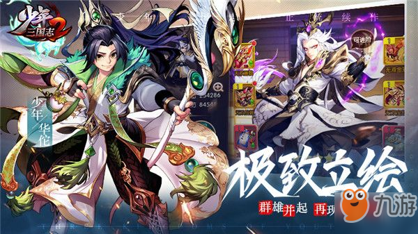 《少年三国志2》如何触发二人转 强制上阵武将技巧分享