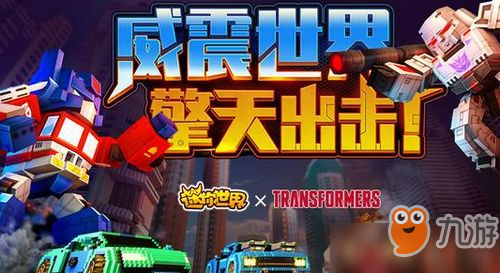 《迷你世界》怎么领取擎天柱激活码 擎天柱激活码领取方法分享