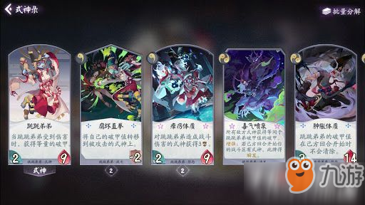 阴阳师百闻牌跳跳弟弟式神怎么样 跳跳弟弟式神卡牌强度分析