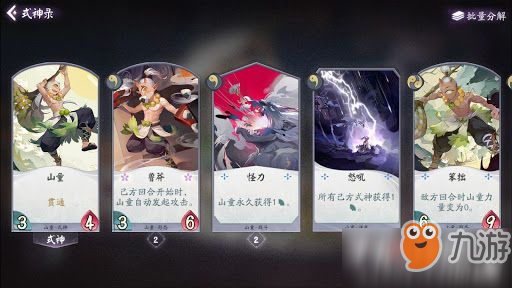 阴阳师百闻牌山童式神怎么样 山童式神卡牌强度分析