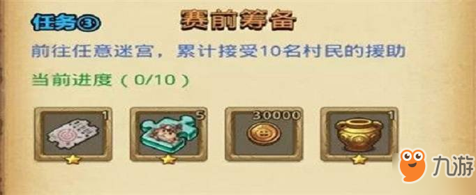 不思议迷宫赛前筹备定向越野怎么做 赛前筹备定向越野完成攻略