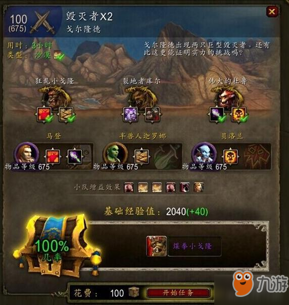 《魔獸世界》6.2煤拳小戈隆怎么獲取 煤拳小戈隆坐騎獲取攻略