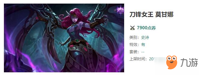 《LOL》刀鋒女王莫甘娜有特效嗎 莫甘娜刀鋒女王皮膚一覽