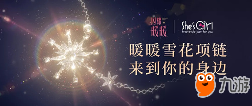 《闪耀暖暖》星芒雪花免费获得方法分享 怎么获得星芒雪花