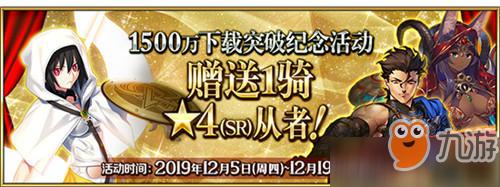 《fgo》1500万下载活动54选一选哪个好 1500万下载活动54选一选择推荐截图