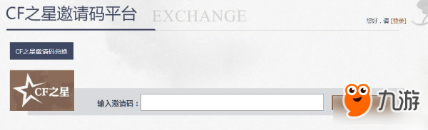 《CF》CF之星邀请码是多少 12月CF之星邀请码分享