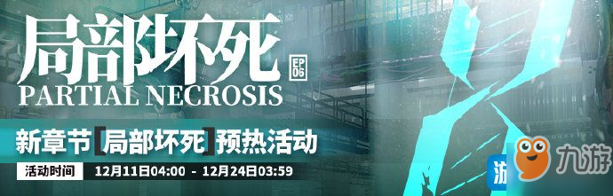 《明日方舟》第六章劇情幾號(hào)更新 主線第六章上線介紹