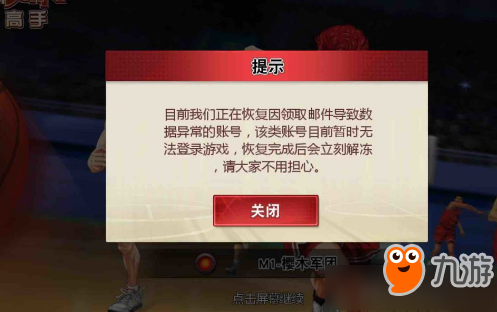 《灌篮高手》手游兑换码无效怎么办 兑换码无效解决办法