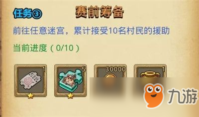 《不思议迷宫》赛前筹备任务怎么做 赛前筹备任务完成攻略