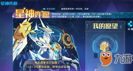 奧拉星星神許愿攻略 星神許愿獎(jiǎng)勵(lì)選擇推薦