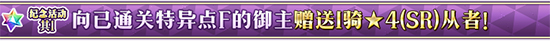 《FGO》1500万下载54选一选什么好 1500万下载54选一选择推荐截图