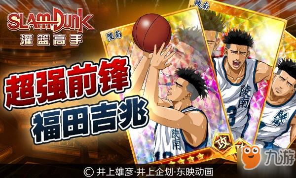 《灌篮高手手游》福田吉兆怎么玩 福田吉兆玩法技巧分享